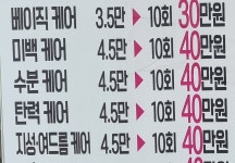 힐링케어뷰티샵