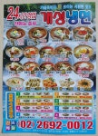 24시 개성냉면