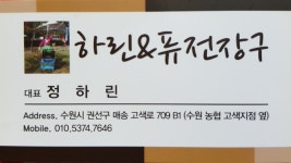 하린&퓨전장구