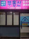 세운골드부동산중개법인