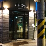 소원책담