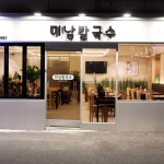 미남칼국수