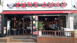 토고리옛날막창소갈비살 간석남부역점