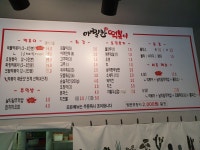 아찔한떡볶이