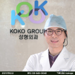 코코성형외과의원