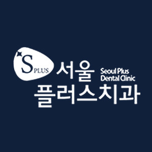 서울플러스치과의원 성남 광고