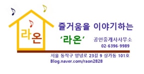 라온공인중개사사무소