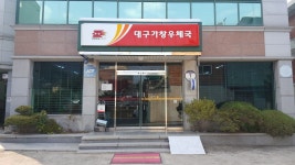 대구가창우체국