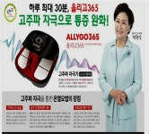 올리고365고주파자극기