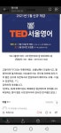 TED서울영어학원