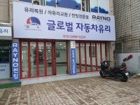 글로벌자동차유리