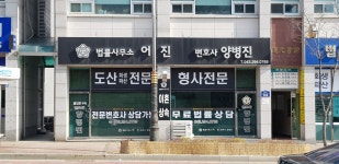 법률사무소 어진 변호사 양병진