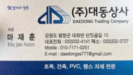 대동상사