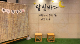 달빛바다 펜션