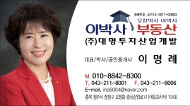 이박사부동산 공인중개사사무소