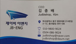 제이비 이엔지