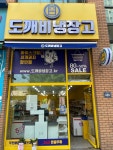 도깨비냉장고 아이스크림할인점 검암점