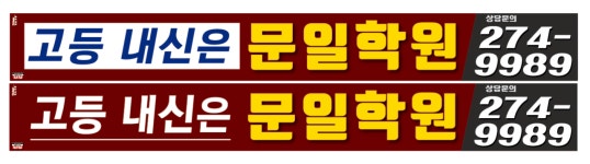 문일학원
