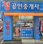 정부동산중개사무소