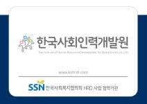 한국사회인력개발원