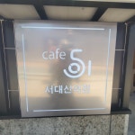 카페051 서대신역점