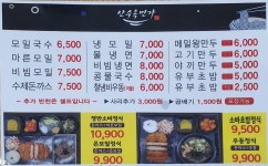 산수옥면가