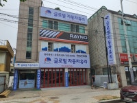 글로벌자동차유리