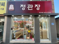 정관장홍삼강릉전시판매장 | 정관장 강릉포남점
