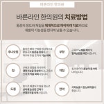 바른라인한의원