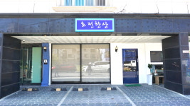 초전한상