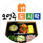 오영주 도시락