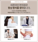 바른라인한의원