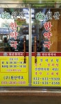 원산한약국