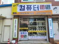 이삭컴퓨터 내동점