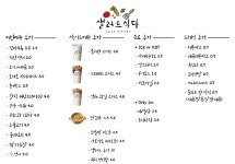 샐러드식당 대전중촌점