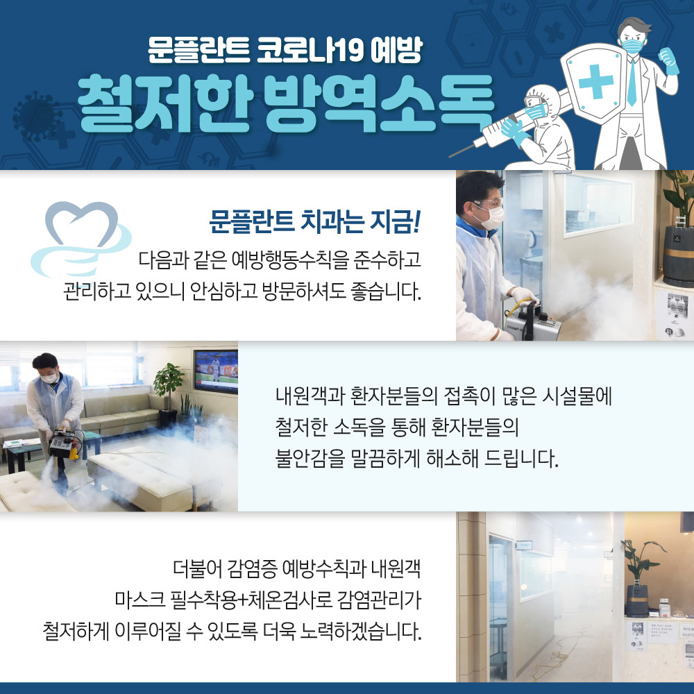 문플란트치과의원 광고