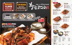 황금코다리 남양산역점