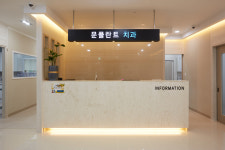 문플란트치과의원