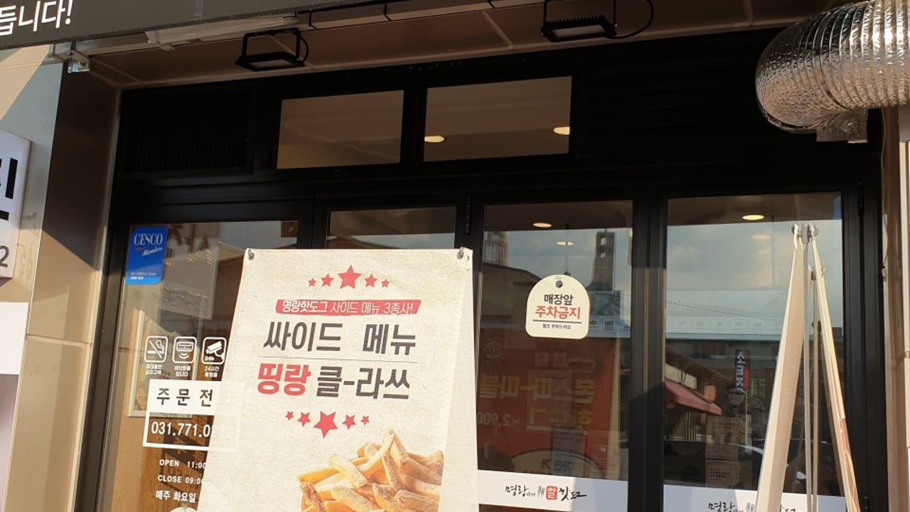 명랑핫도그 양평용문점