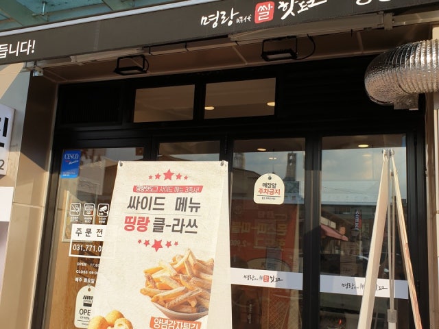 명랑핫도그 양평용문점