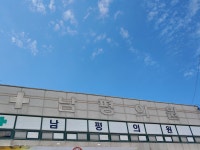 남평의원
