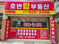 호반탑공인중개사사무소