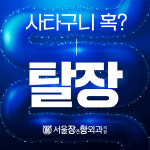 서울장앤항외과의원