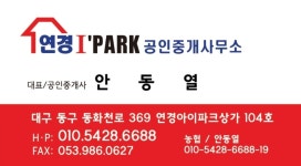 연경IPARK공인중개사사무소