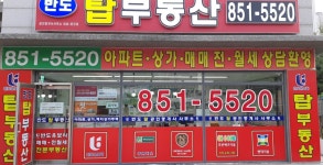 반도탑공인중개사사무소