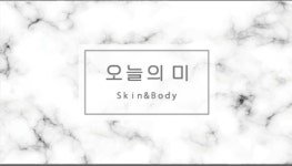 오늘의 미