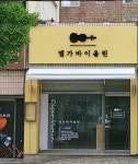 엘가바이올린 교습소