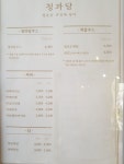 청과담