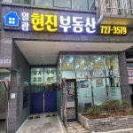 일광현진공인중개사사무소