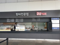 마성떡볶이 홍성휴게소 상행(서울방면)